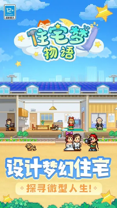 住宅梦物语汉化破解图1