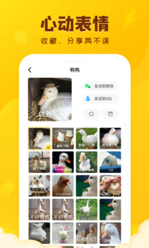 闪萌表情免费版图2