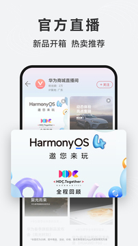 华为商城最新版本图1
