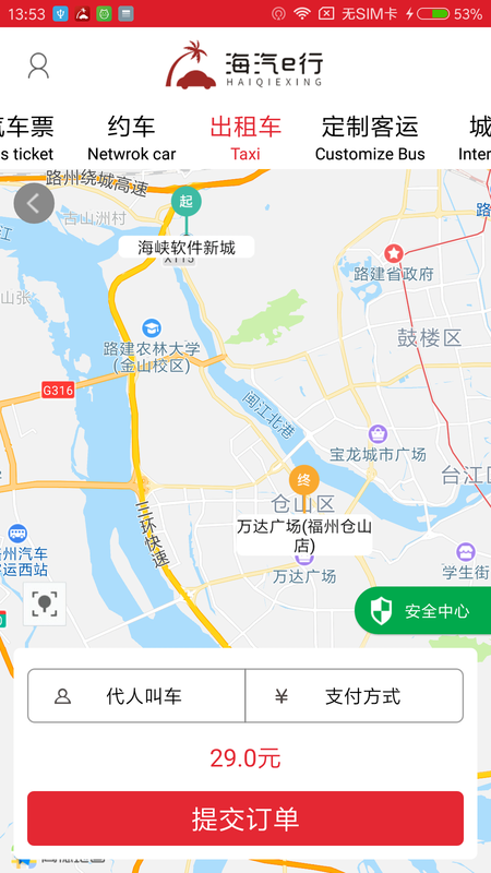 海汽e行图1