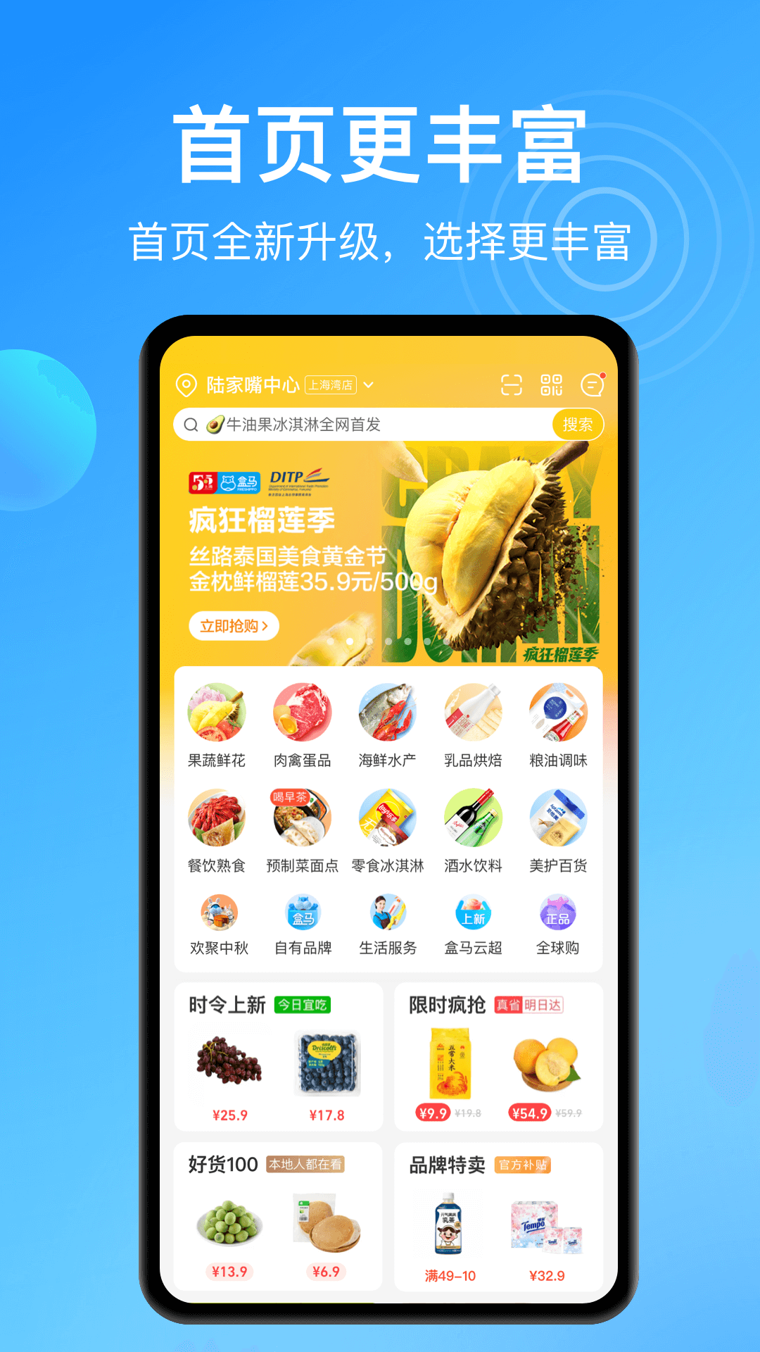 盒马app图1