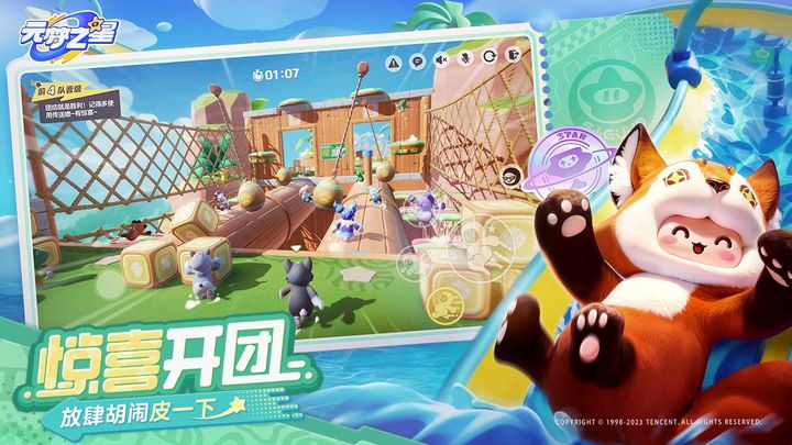 元梦之星安卓版图5