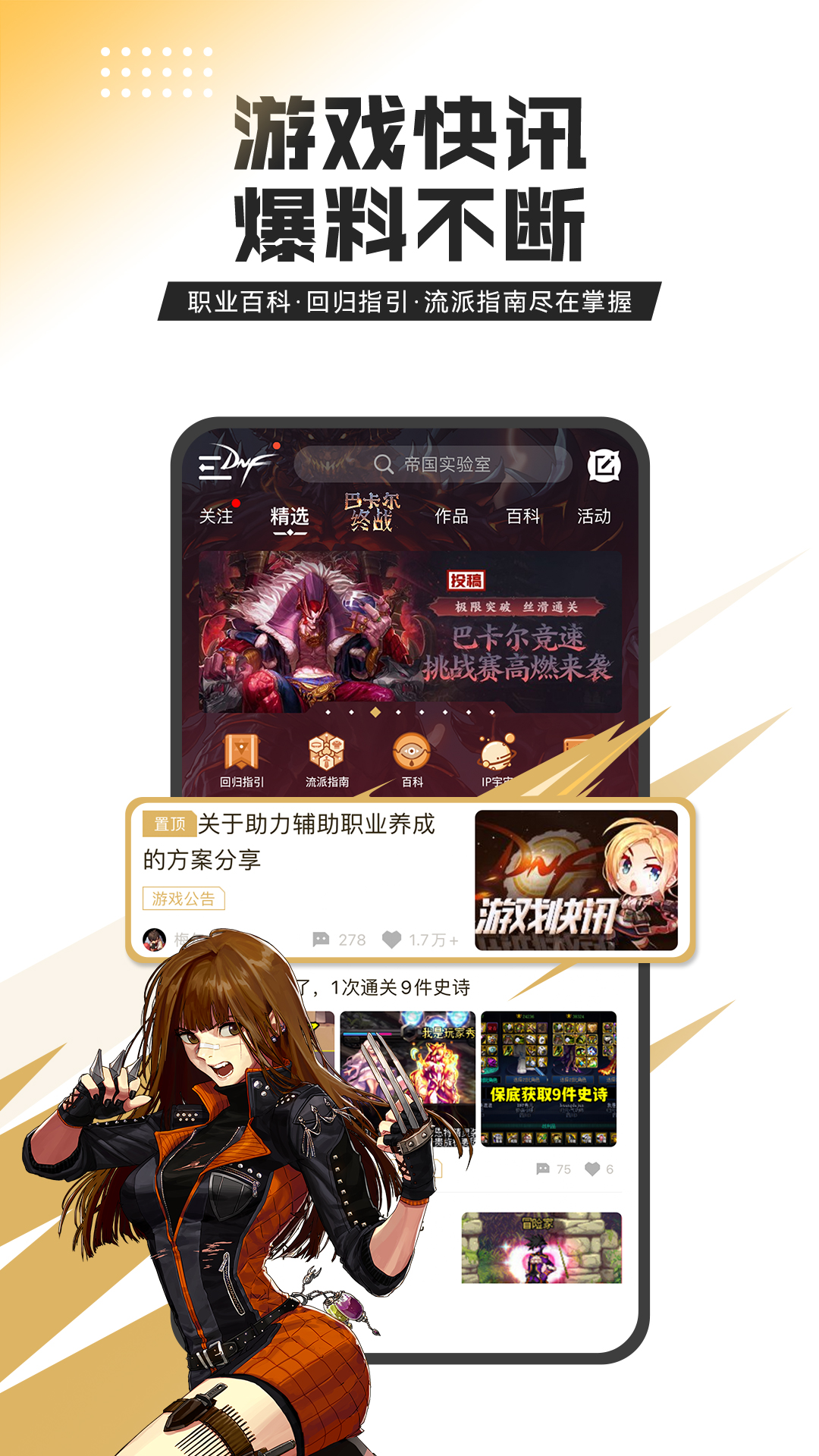 DNF助手官网版图2
