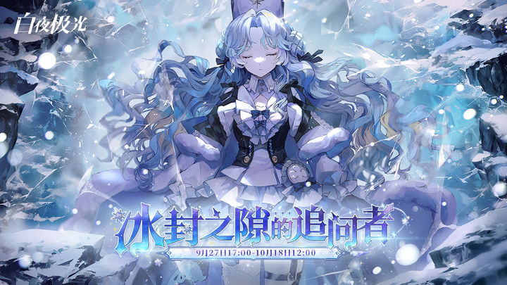 白夜极光手游官网版图4