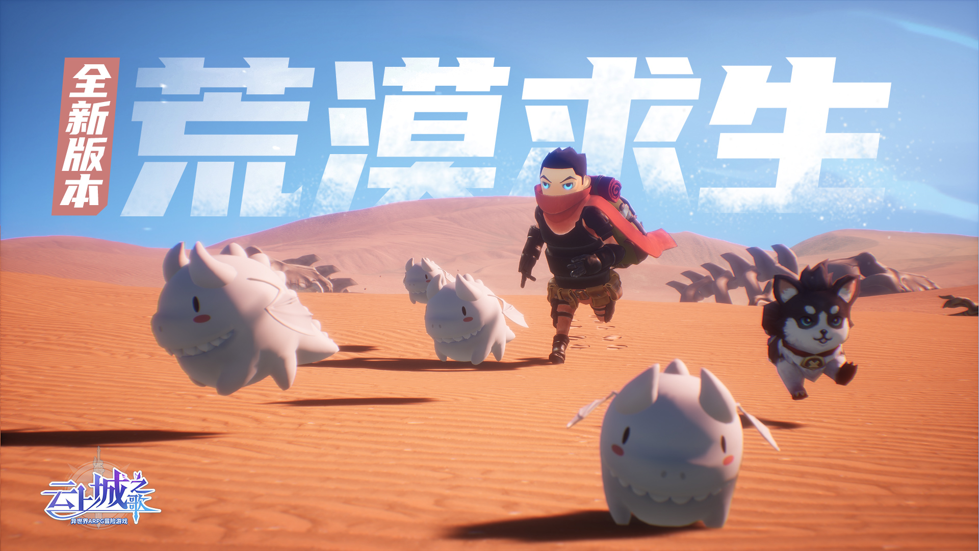 云上城之歌官方正版图5
