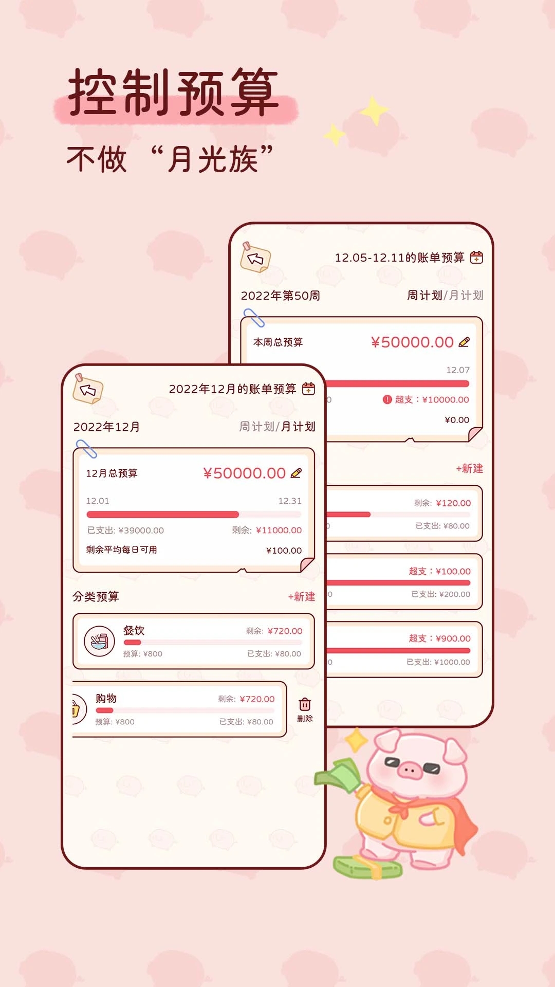嘟嘟记账图1