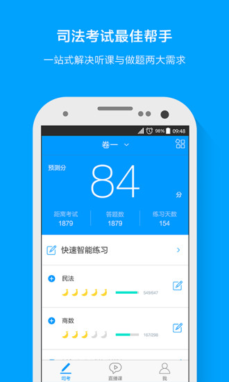 粉笔司考图5