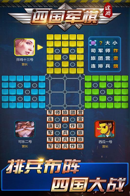 元游军棋九游游戏图2