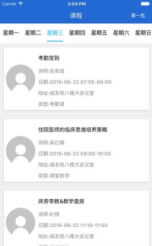 医学师资培训图1