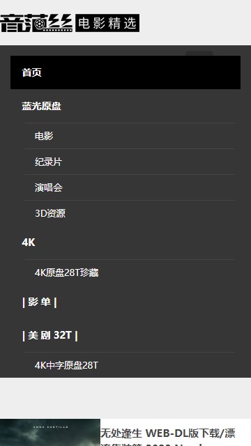 音范丝4K官网版图1
