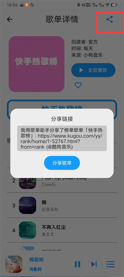 歌单助手app图3