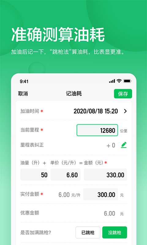 小熊油耗app图4