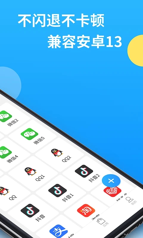 微分身多开图1