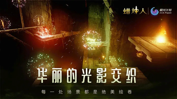 蜡烛人免费解锁完整版图4