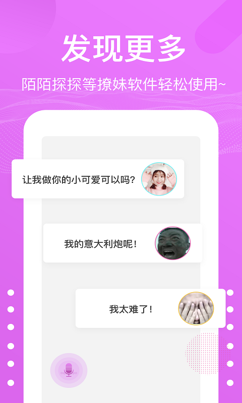 语音包变声器软件图5