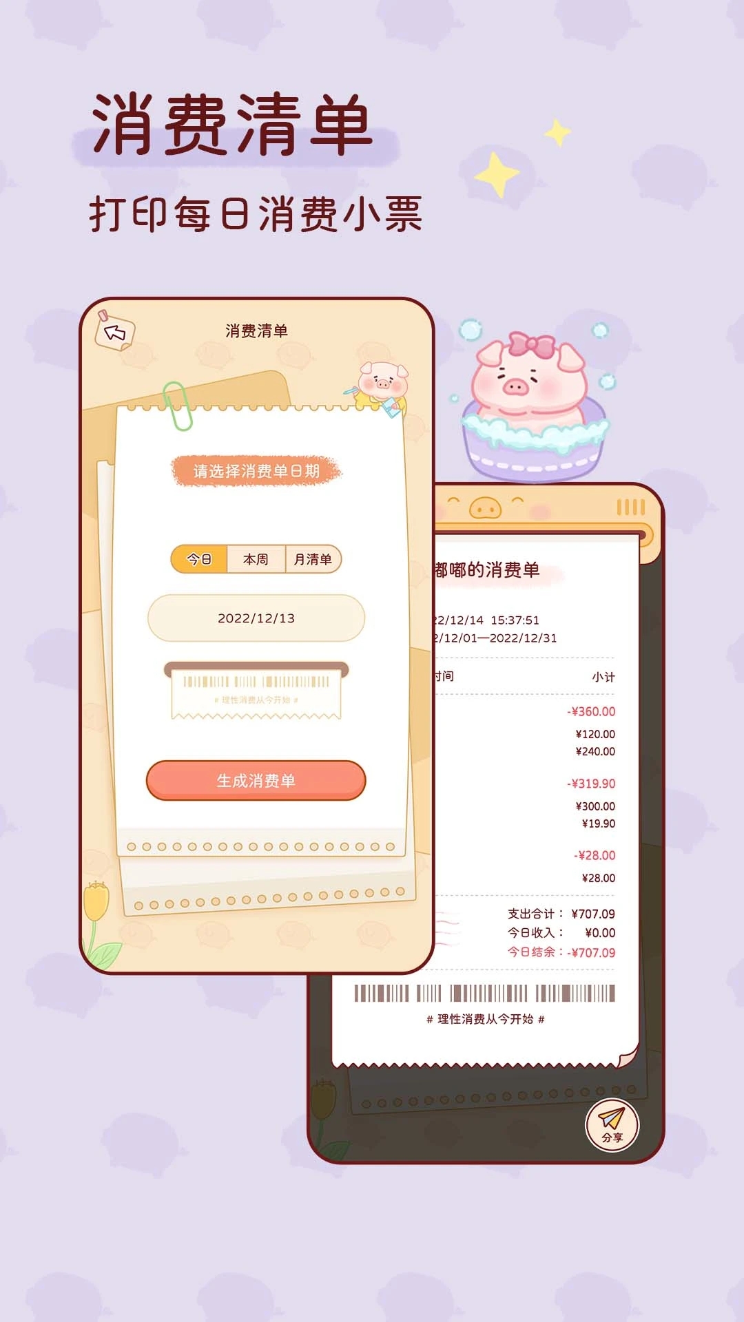 嘟嘟记账app图4
