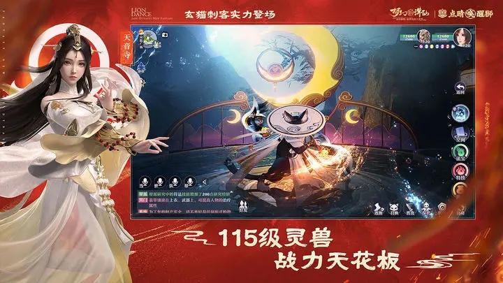 梦幻新诛仙手游官网版图3