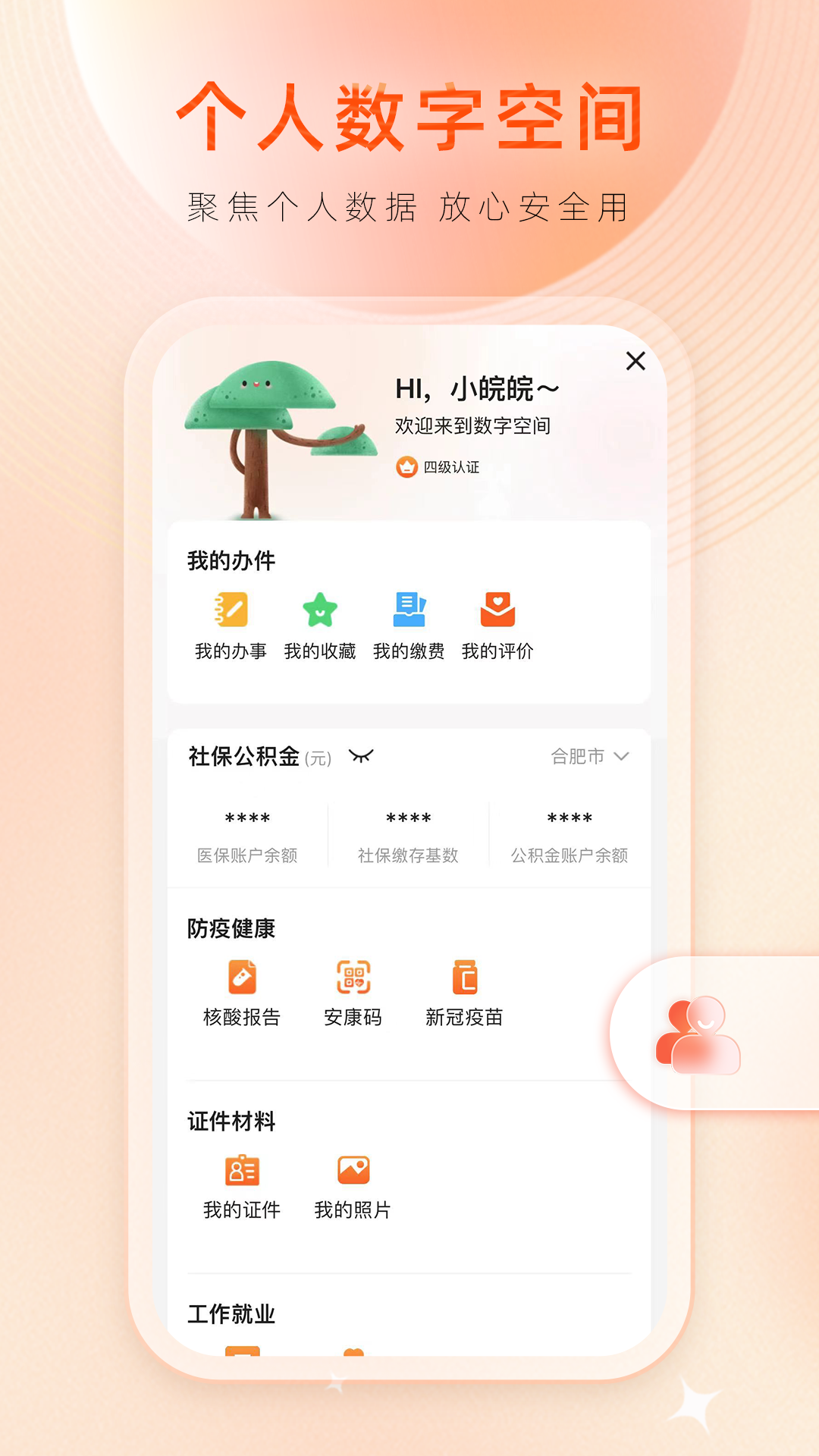 皖事通2023最新版图3