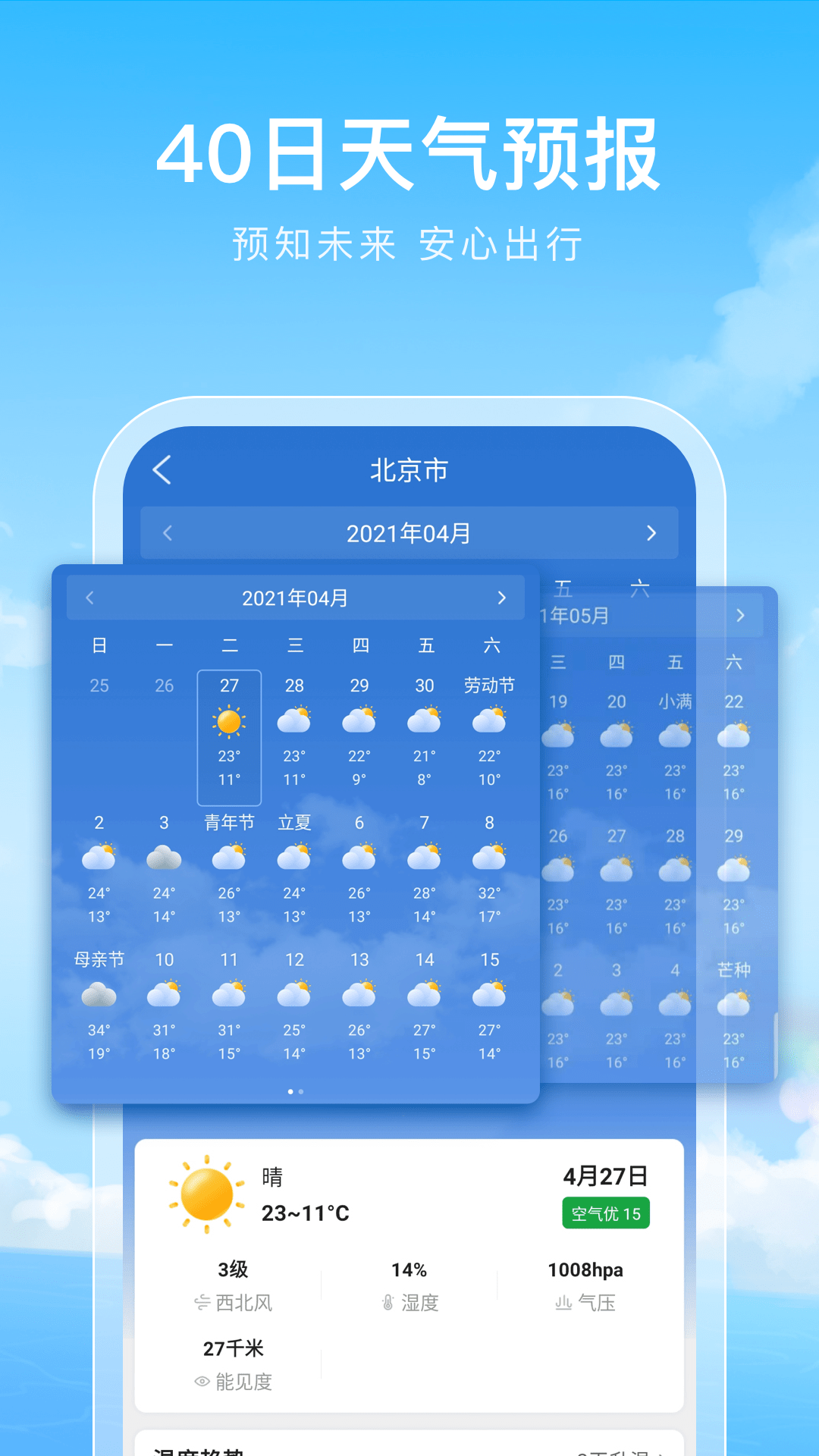 彩虹天气图3