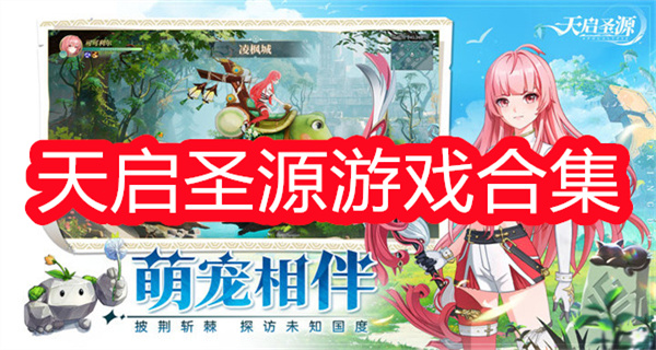 天启圣源