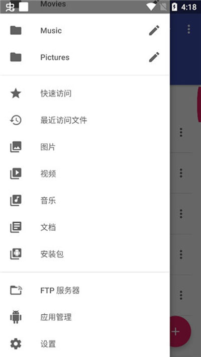 amaze文件管理器图3