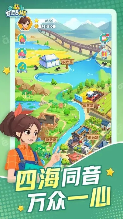 普通话小镇图1
