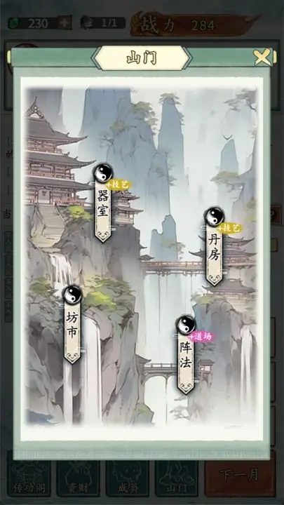 修仙门派掌门人破解图1