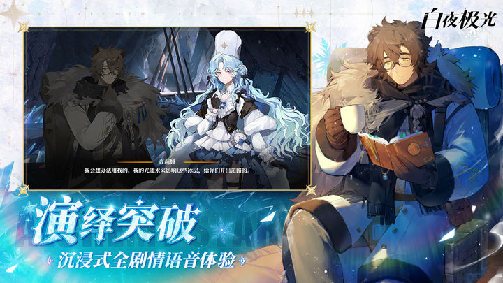 白夜极光手游官网版图3