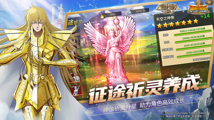 圣斗士星矢重生破解全角色图2