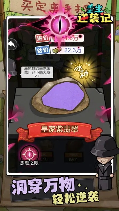 重生逆袭记无广告版图3