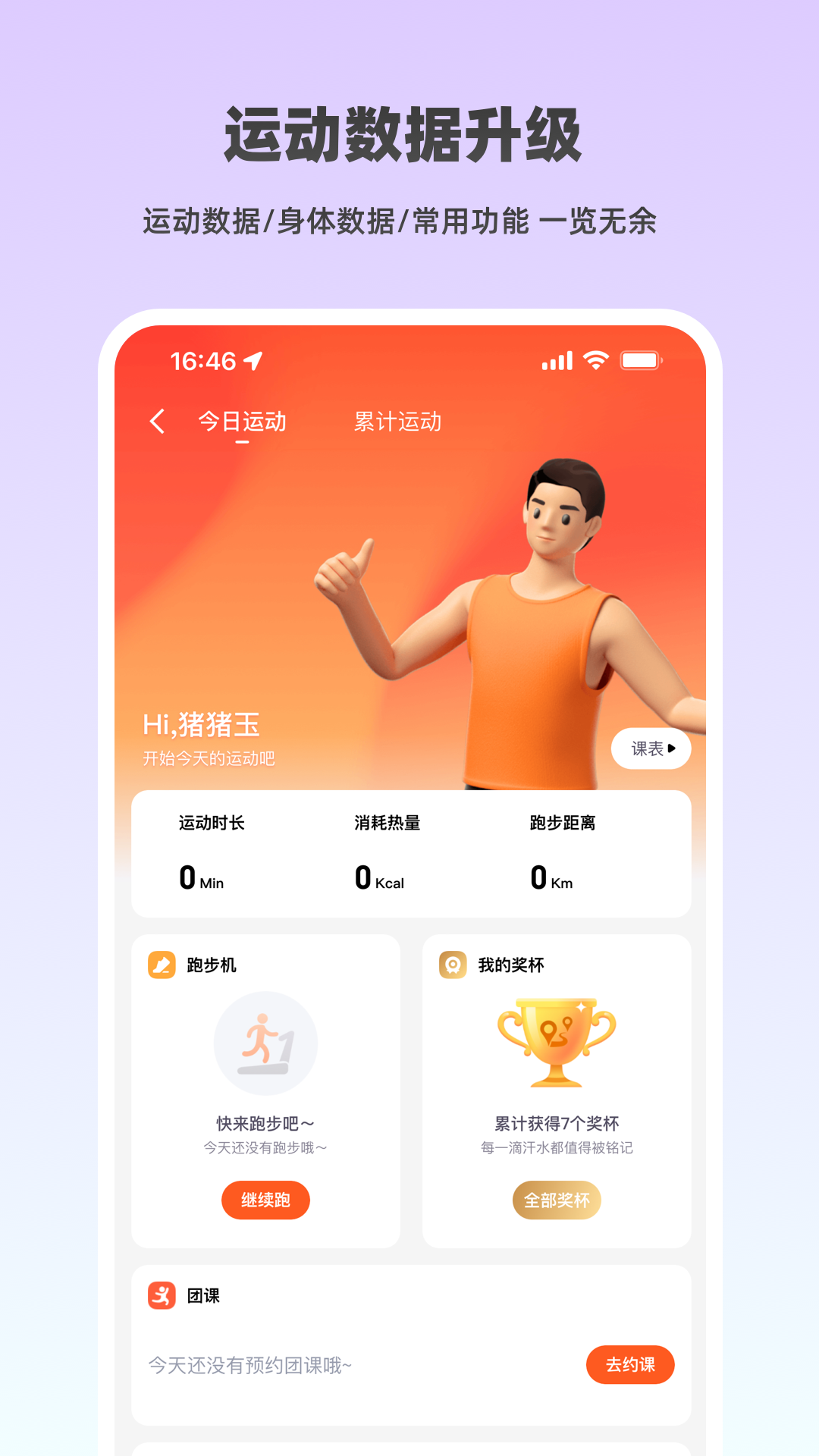 乐刻运动app图3