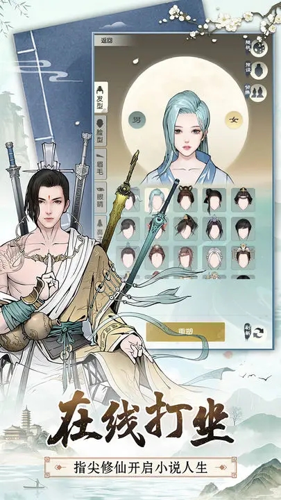 无极仙途vivo服图1