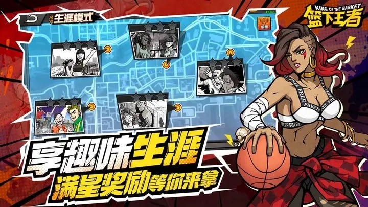 篮下王者图2