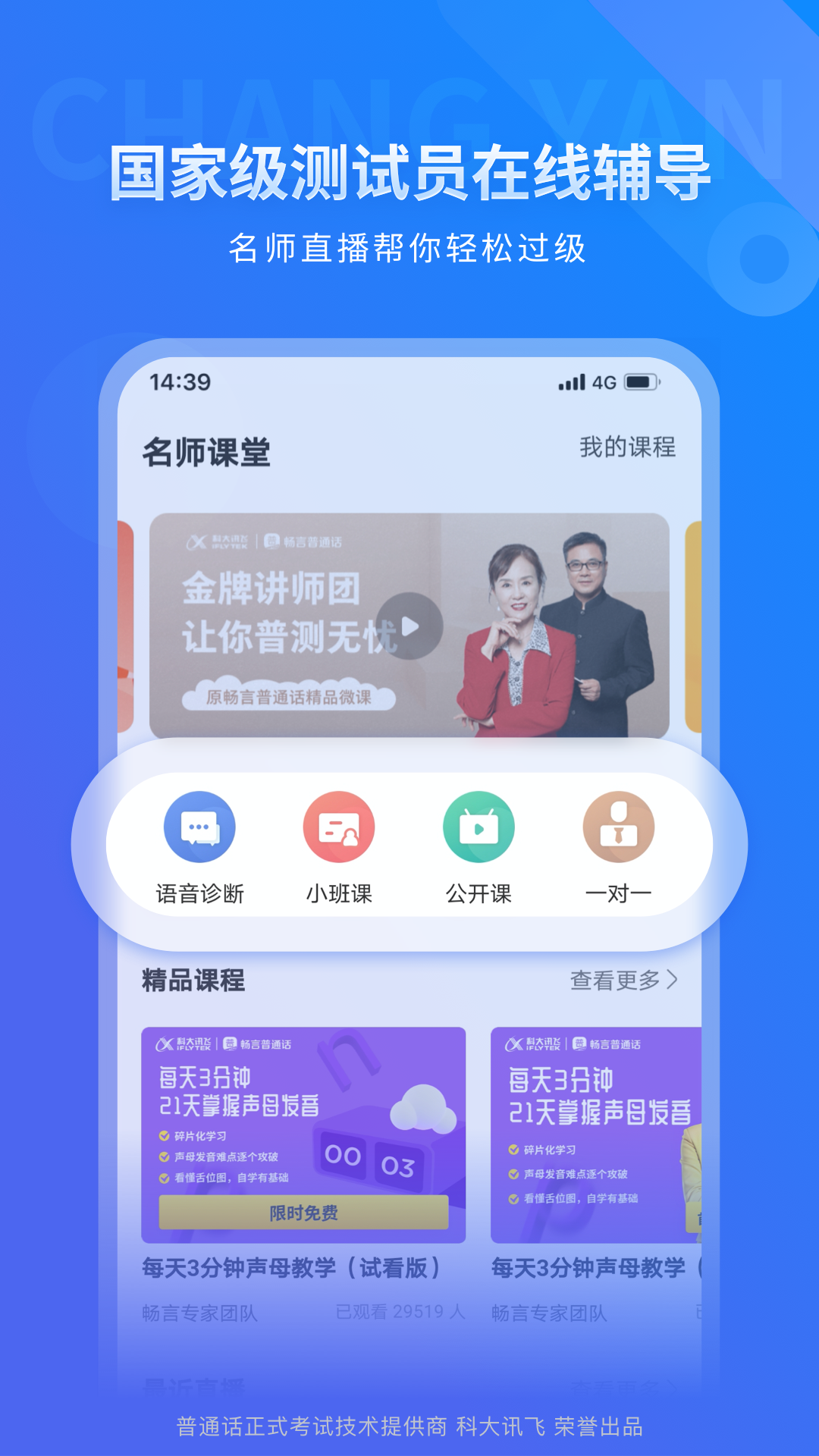 畅言普通话app图4