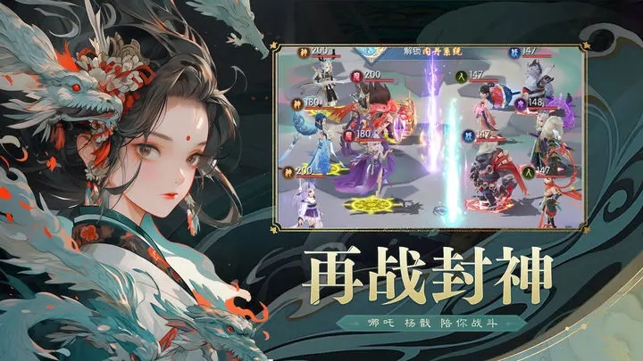 真封神外传图1