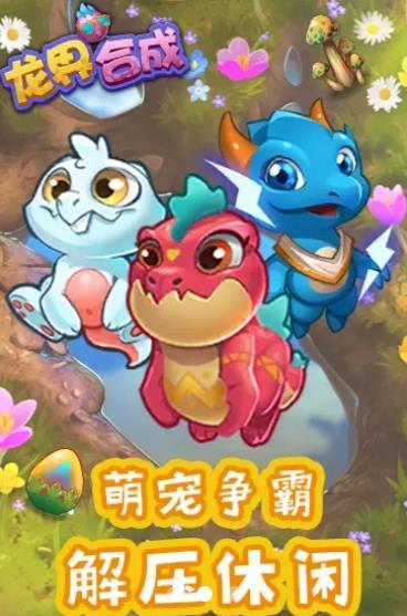 龙界合成1.0图3