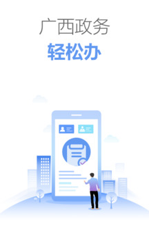 广西政务app图3