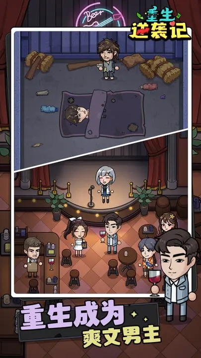 重生逆袭记无广告版图1
