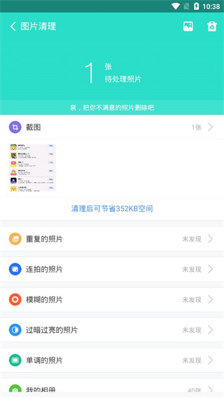 安全清理专家app图4