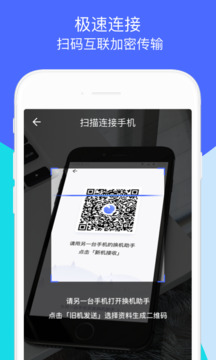 换机助手最新版图4