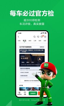 瓜子二手车官方版图3