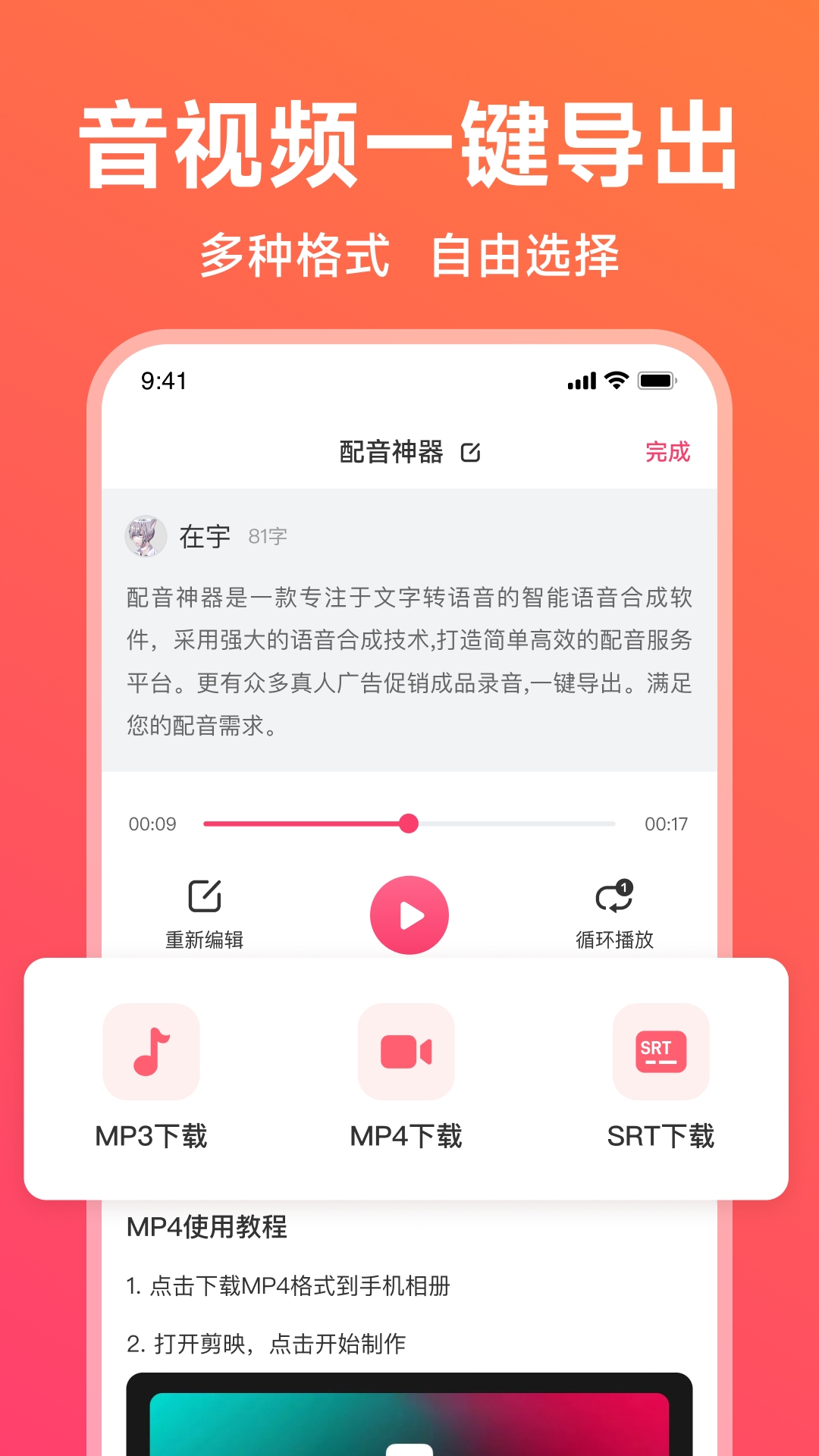 配音神器免费版图3