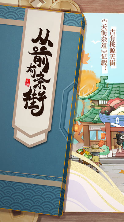 从前有条街破解图1