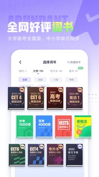 万词王官网版图4