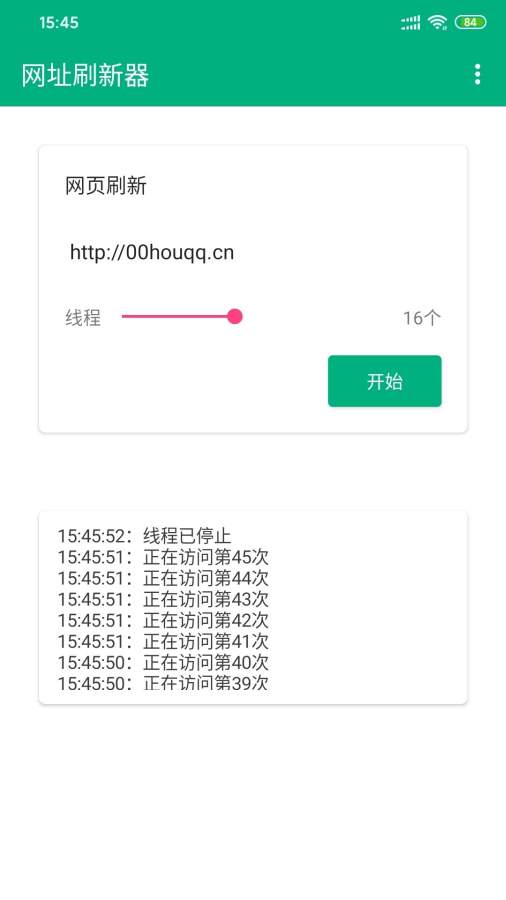 网址刷新器图1