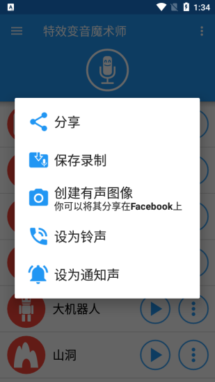 特效变音魔术师APP最新版截图1