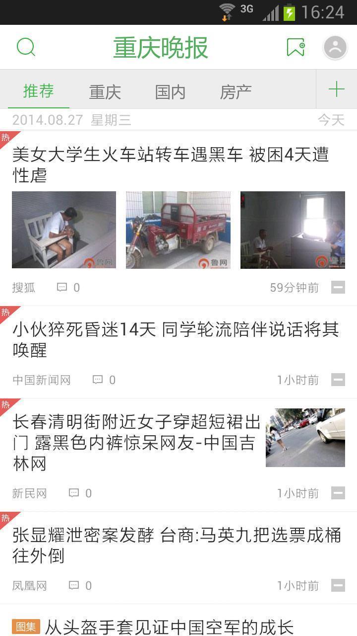 重庆晚报图2