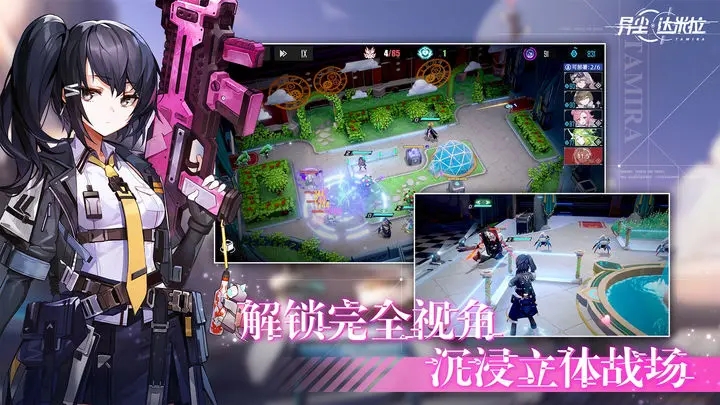 异尘达米拉官服图3