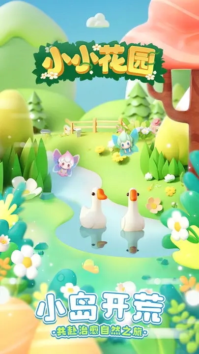 小小花园手游图6
