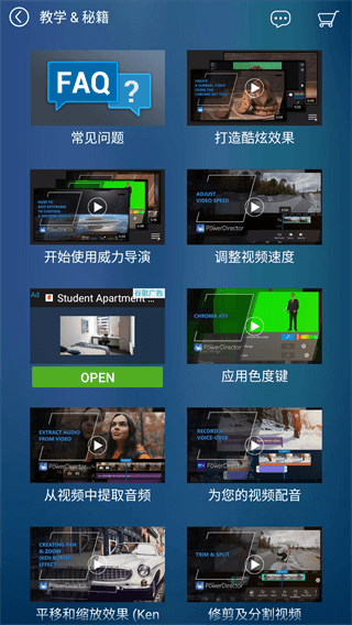威力导演手机版图3